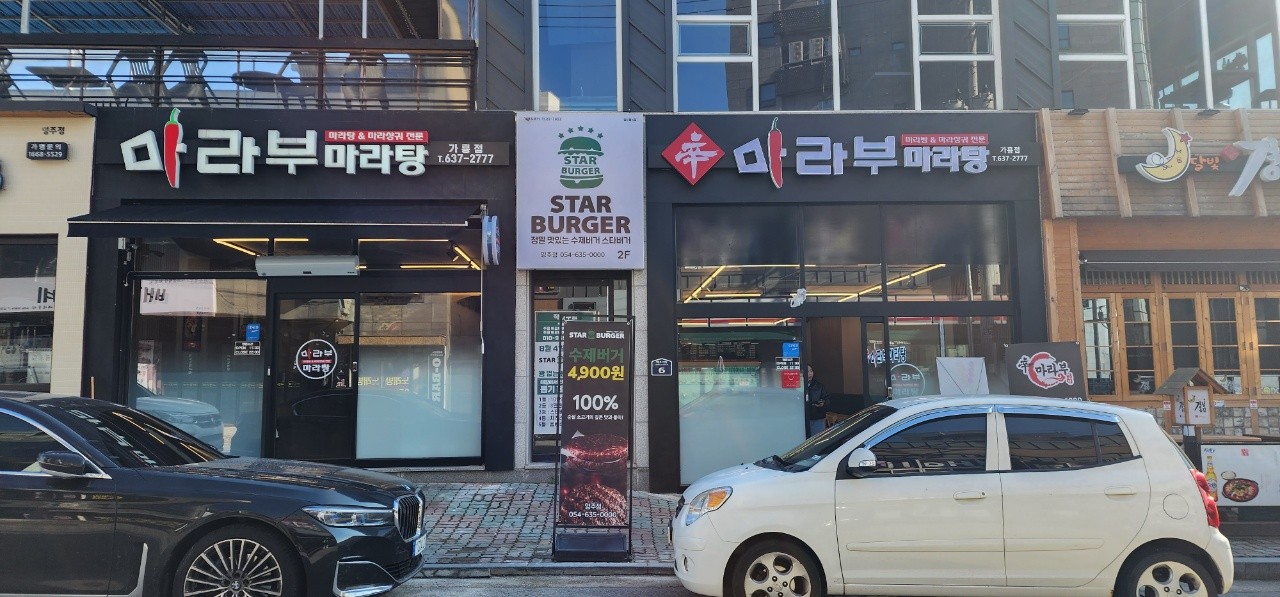 10.가흥점