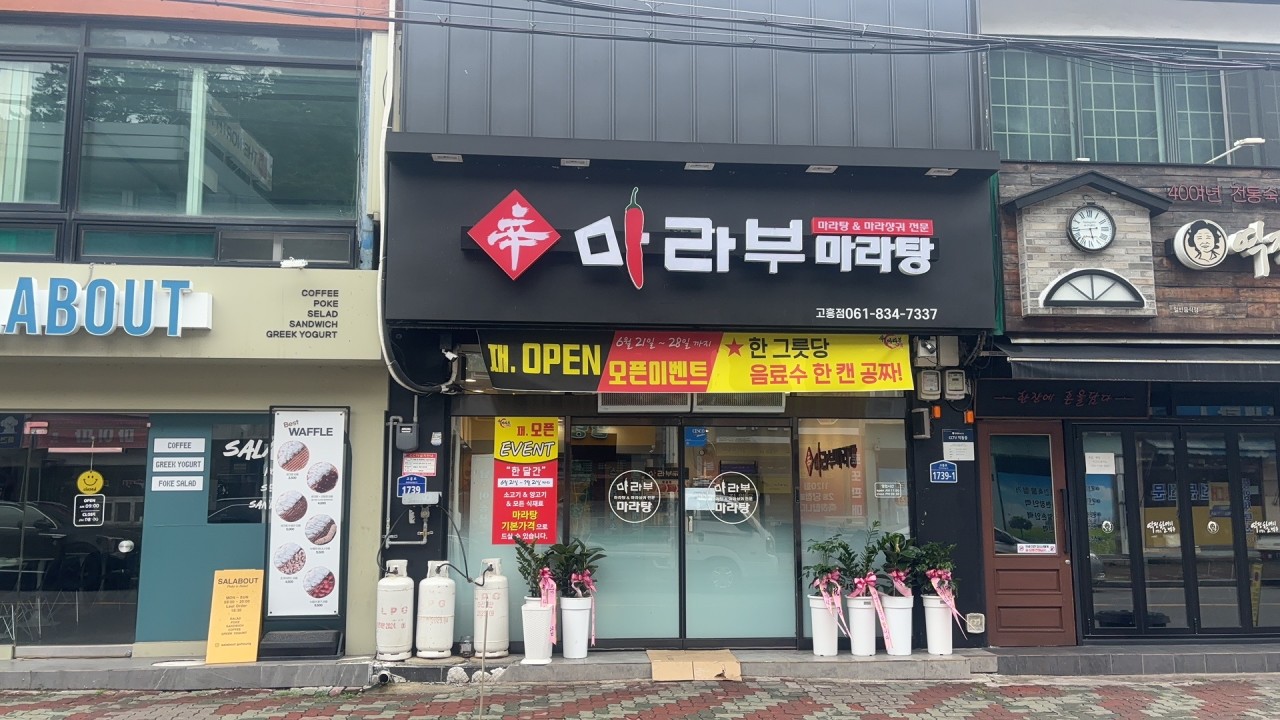 26.고흥읍점