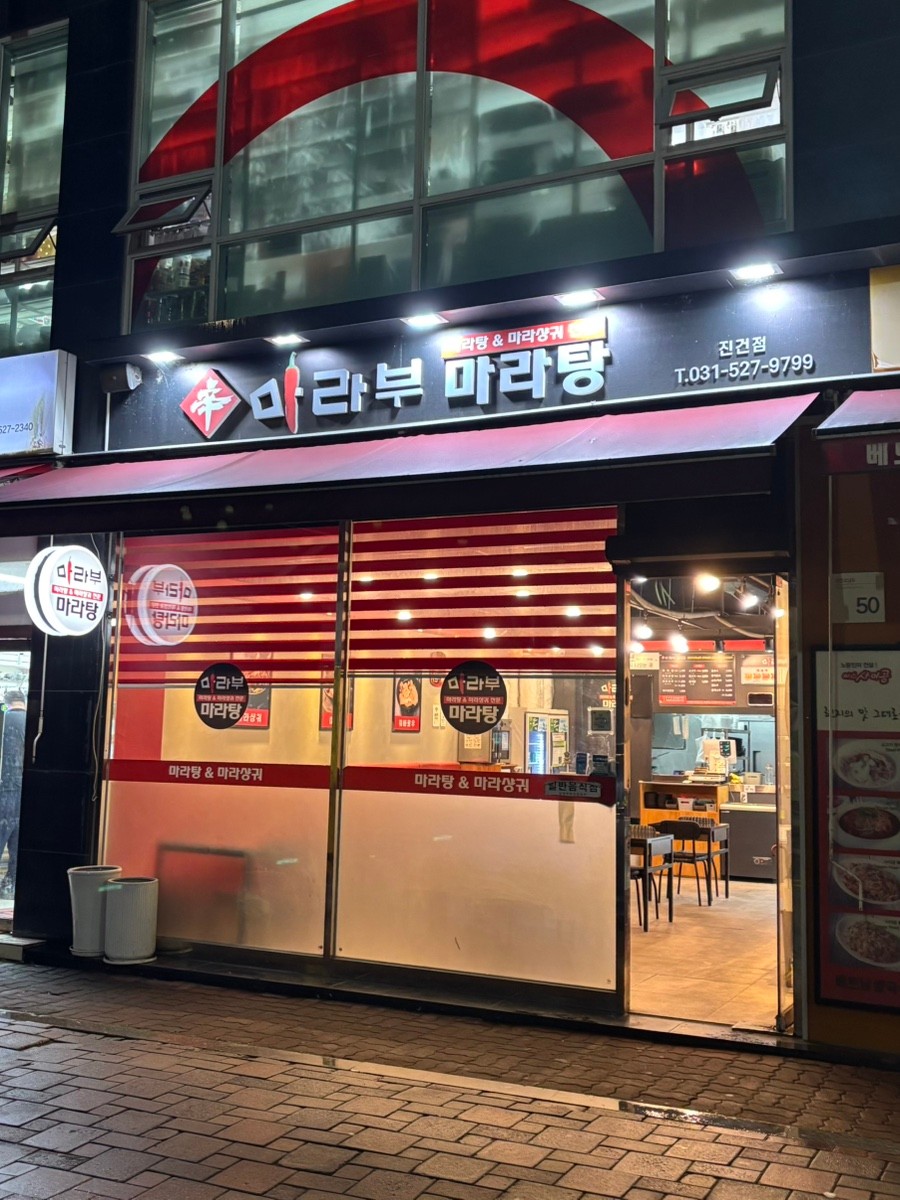 5.진건점