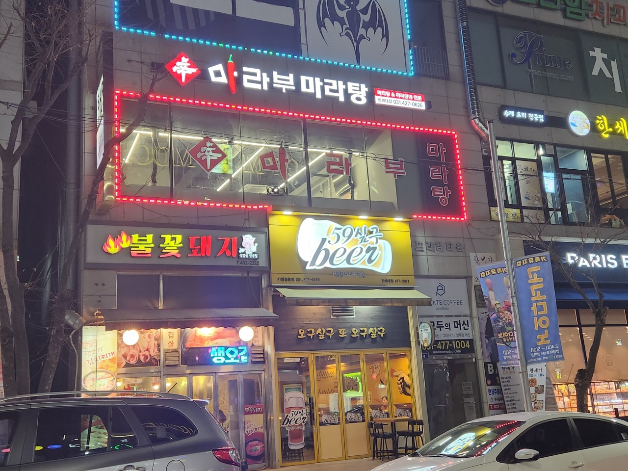 3.한세대점