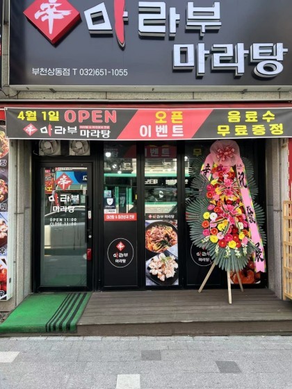 8.부천상동점