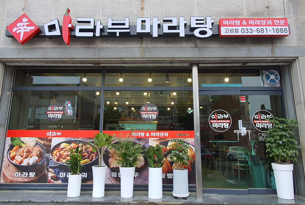 19.고성점