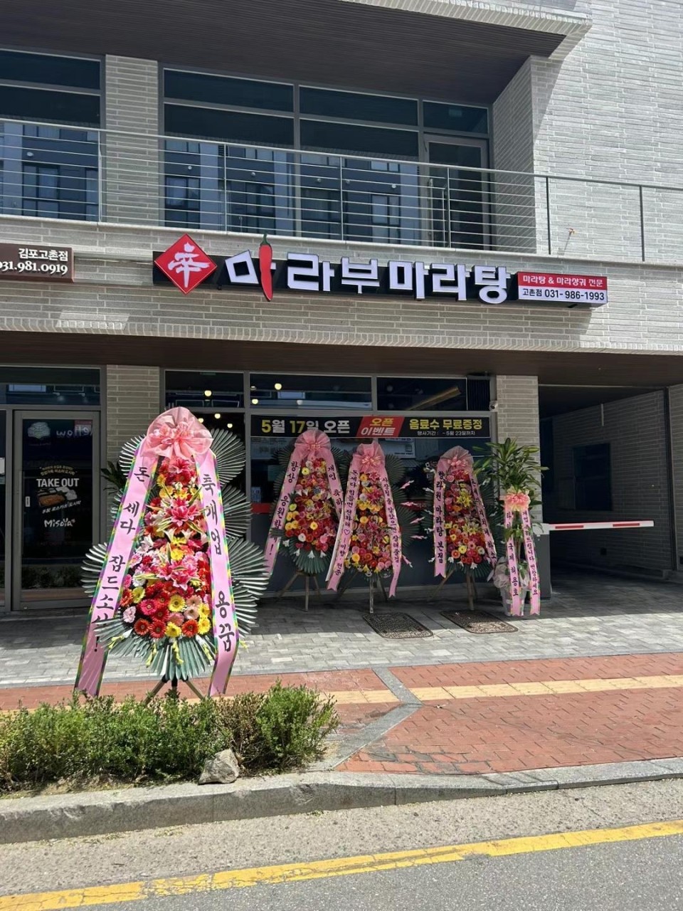 7.김포고촌점