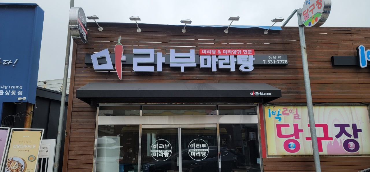 22.정읍점