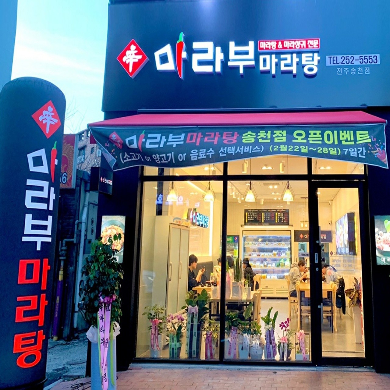 24.전주송천점